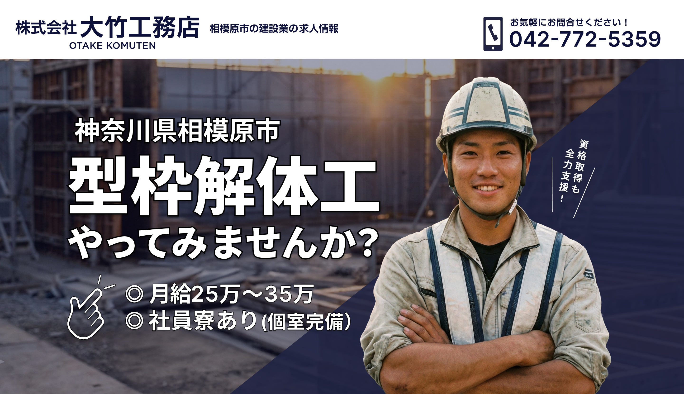 株式会社大竹工務店