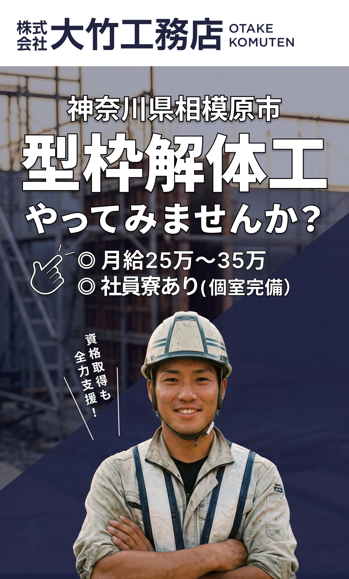 株式会社大竹工務店